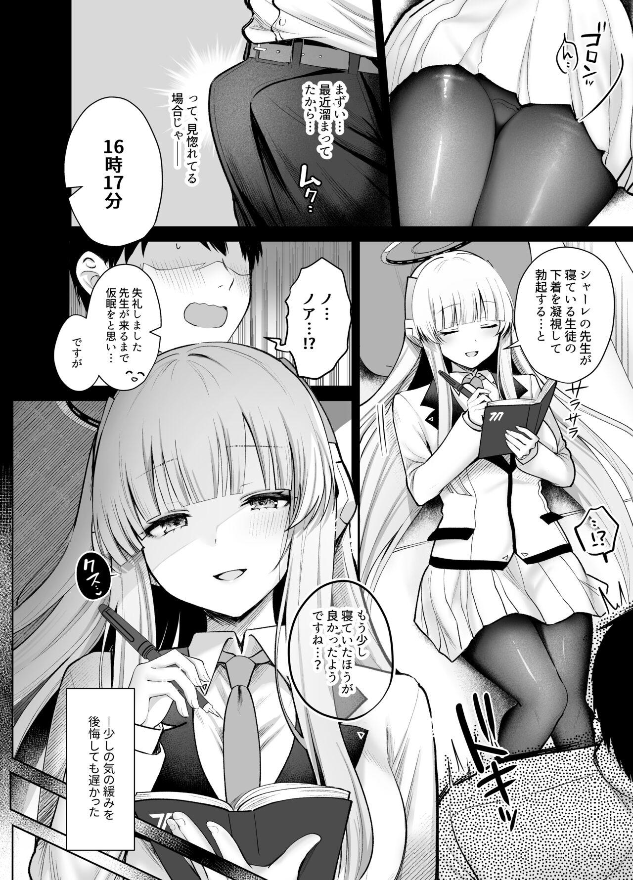 Ushio Noa no Amai Wana - Page 5