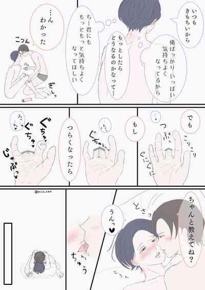 口下手なふたり 5