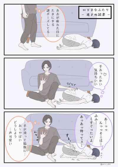 口下手なふたり 9
