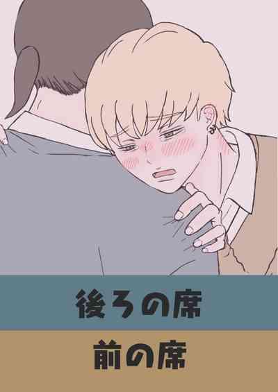 後ろの席 前の席 1