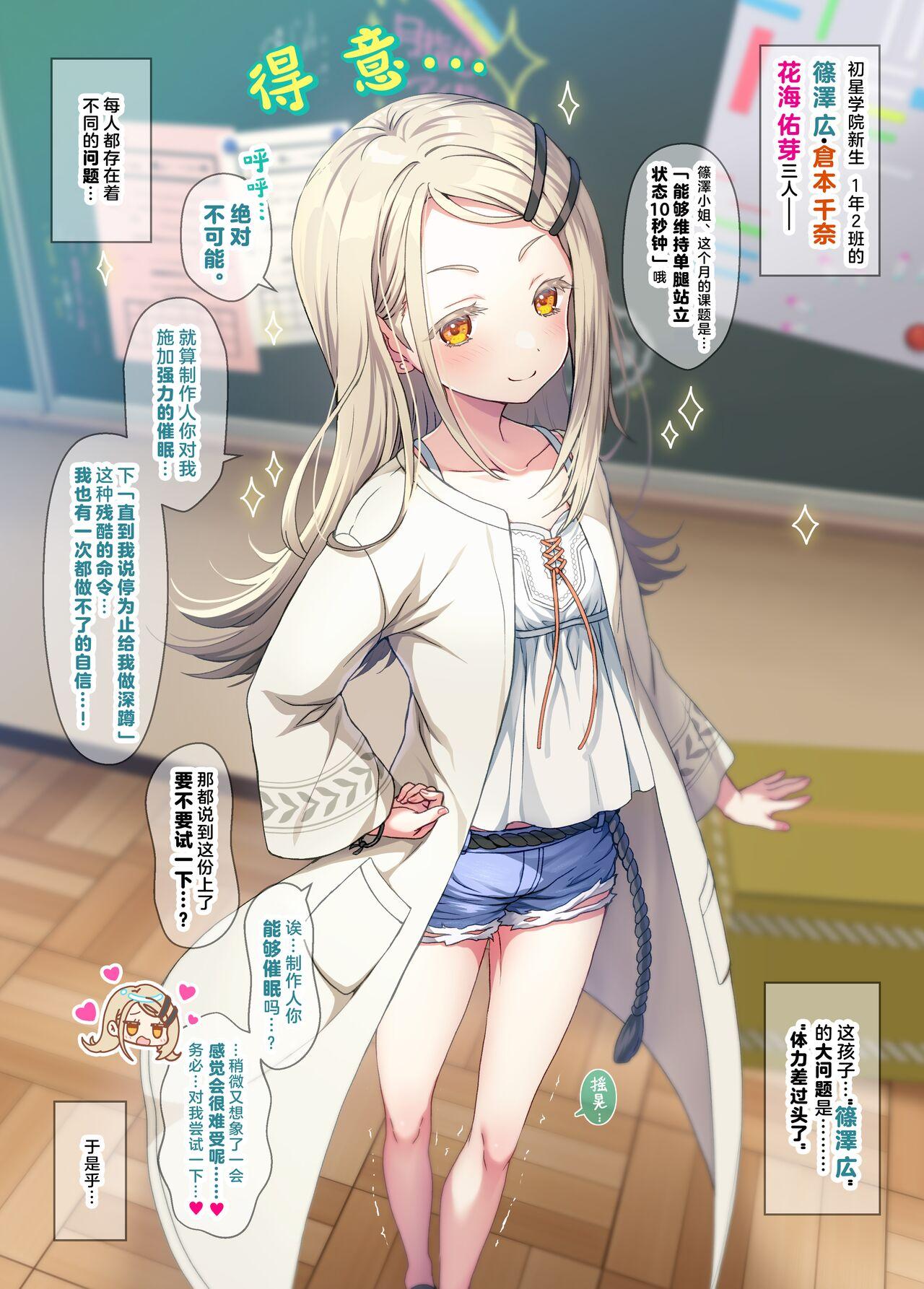 GakuMas Saimin TrainingNen 2 3