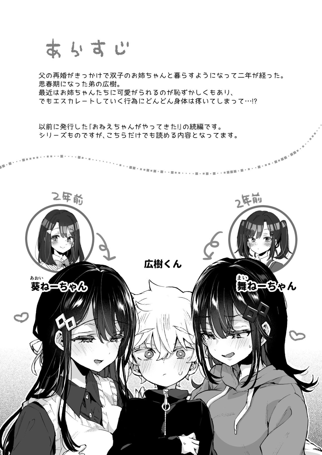 OneeStaying Up Late With The Sisters - Page 3