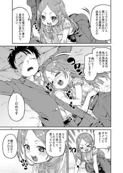 Watashi no Daisuki na Sensei. 5