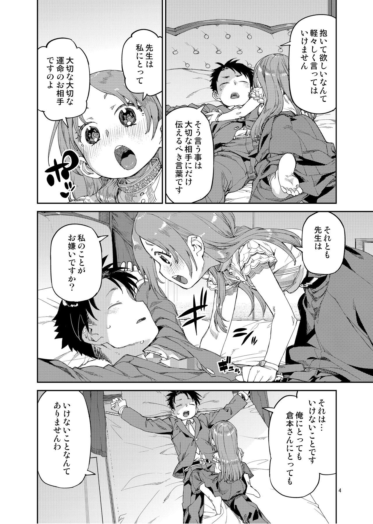 Watashi no Daisuki na Sensei. - Page 6