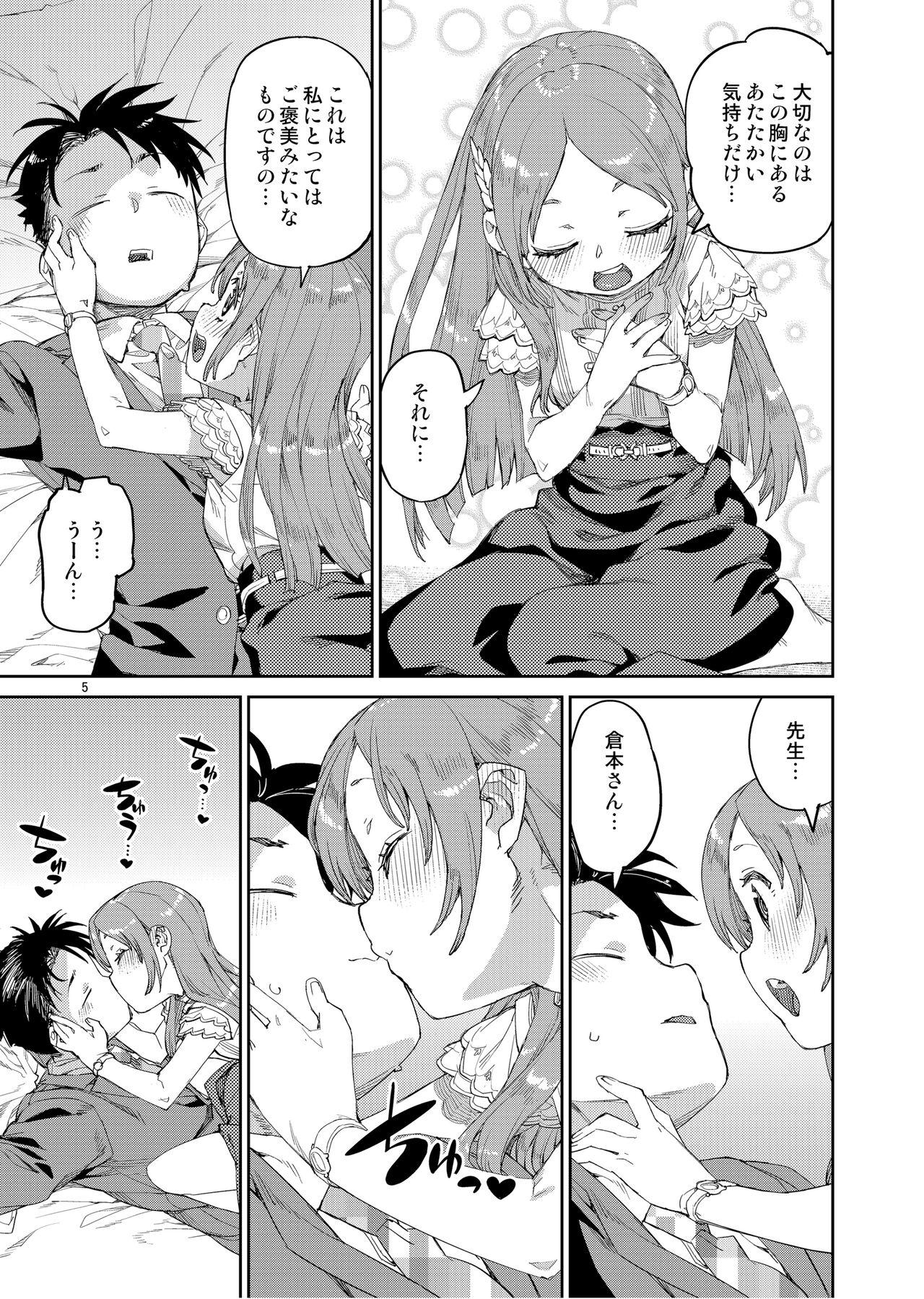 Watashi no Daisuki na Sensei. - Page 7