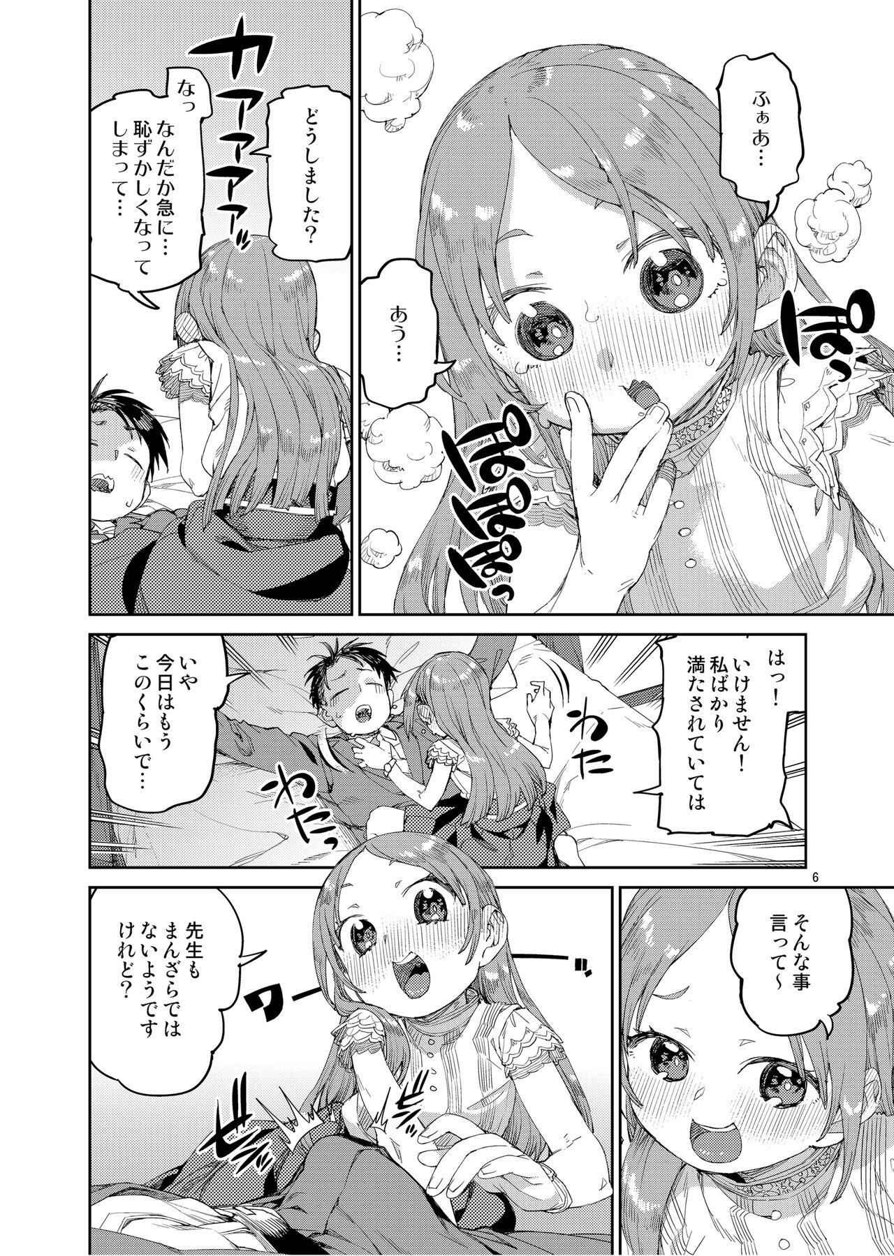 Watashi no Daisuki na Sensei. - Page 8