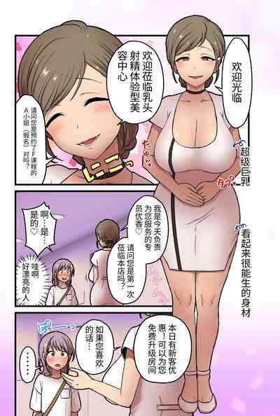 Onnanoko demo Chikubi Shasei ga Taiken dekiru Men's esthetic? Gaarutte Hontoudesuka? | 女生也能体验乳头射精的男性按摩店?真的有吗? 4