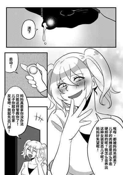 妈妈的玩偶 2 10