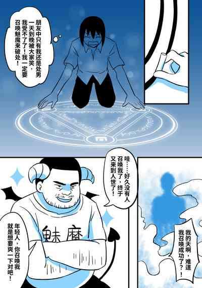 魅魔大叔 1