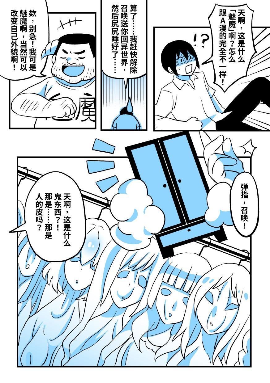 魅魔大叔 - Page 2