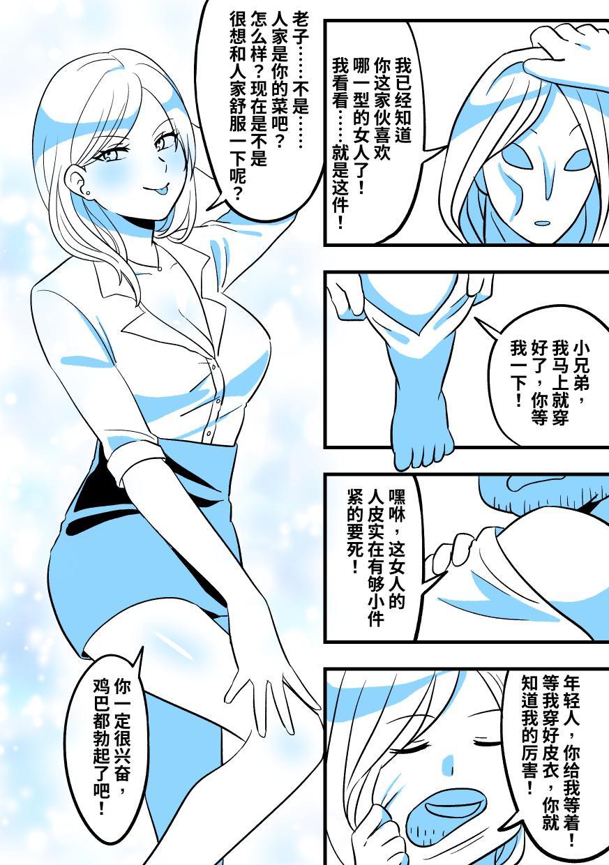 魅魔大叔 - Page 3