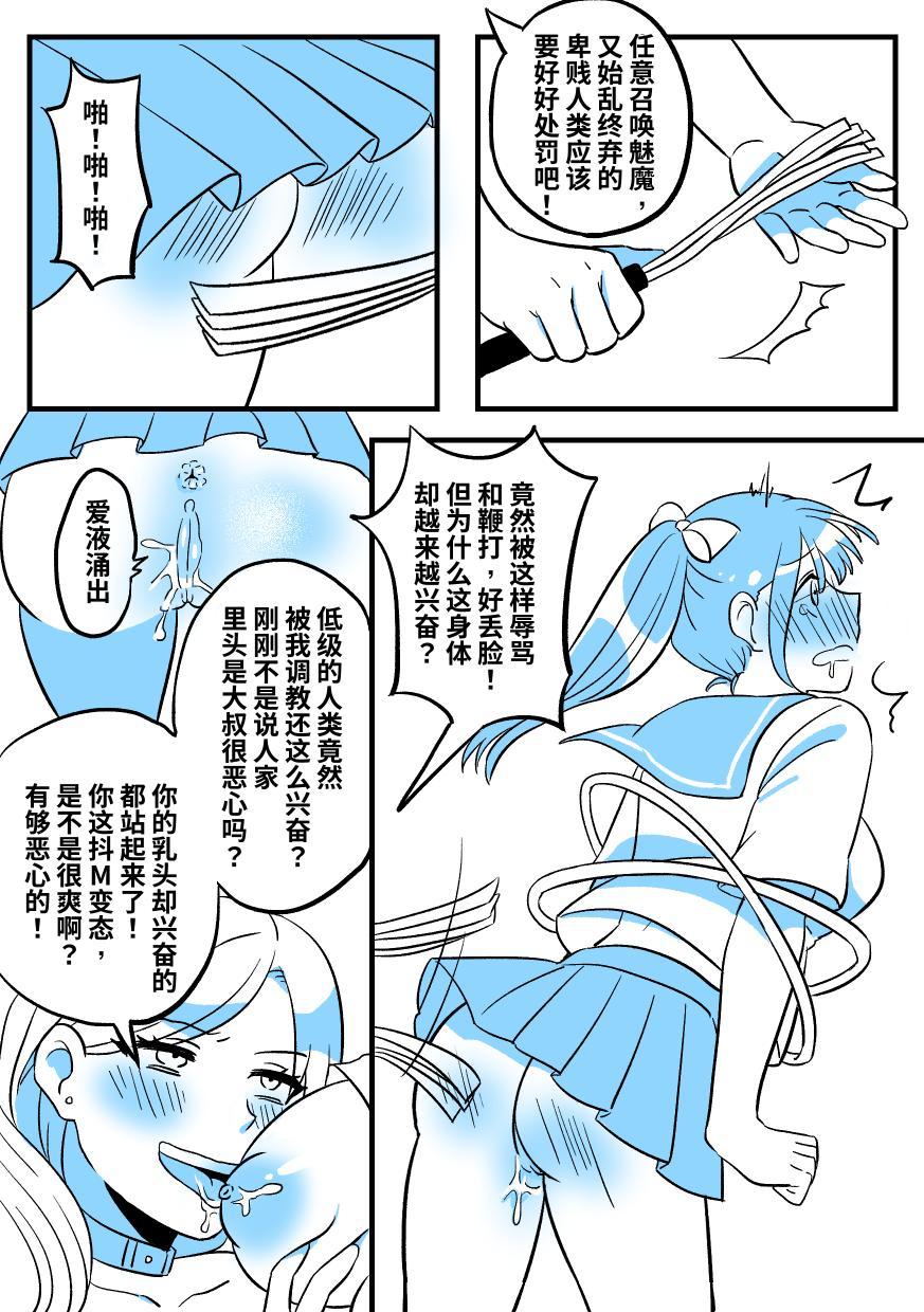 魅魔大叔 - Page 8