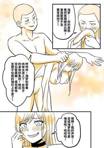 穿皮人偶坠入爱河？ 2