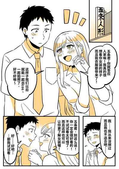 穿皮人偶坠入爱河？ 6