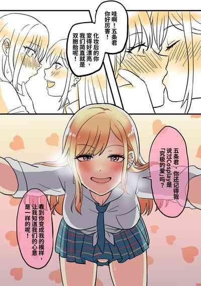 穿皮人偶坠入爱河？ 9