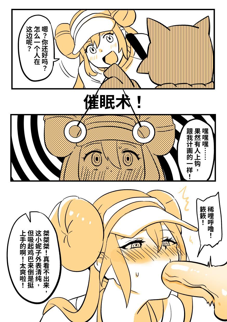 穿皮貘人 1 - Page 2