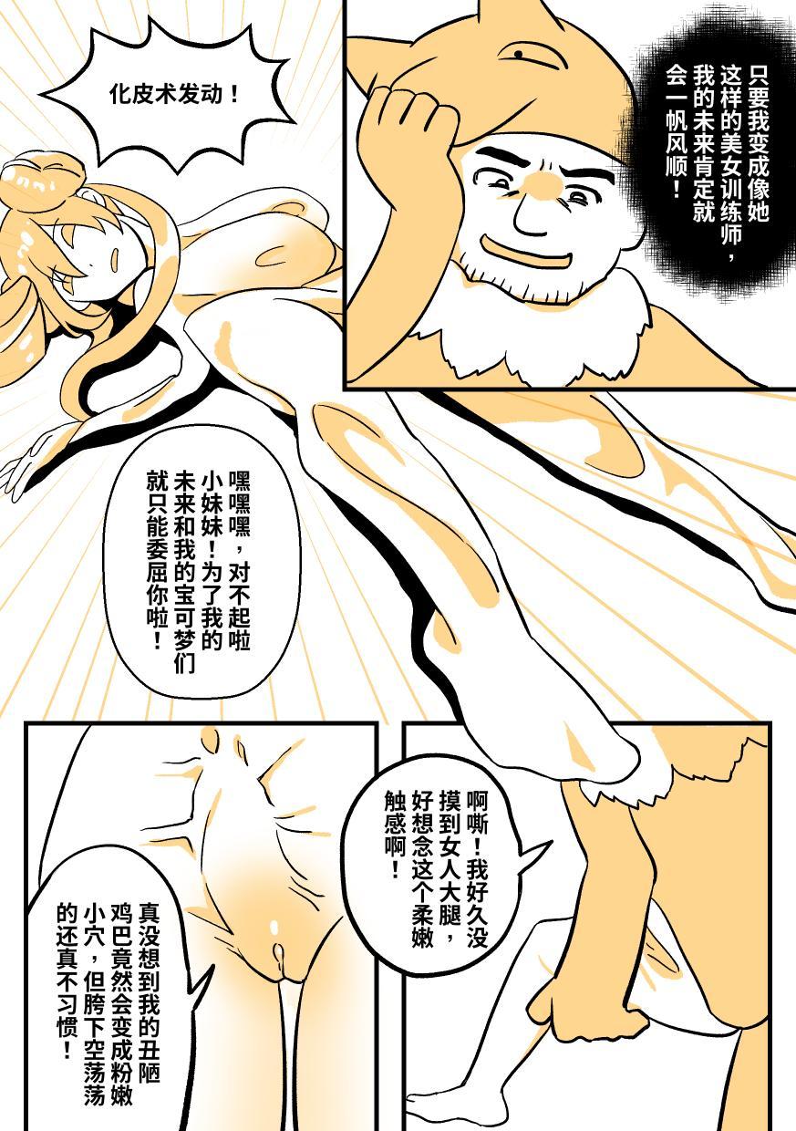 穿皮貘人 1 - Page 4