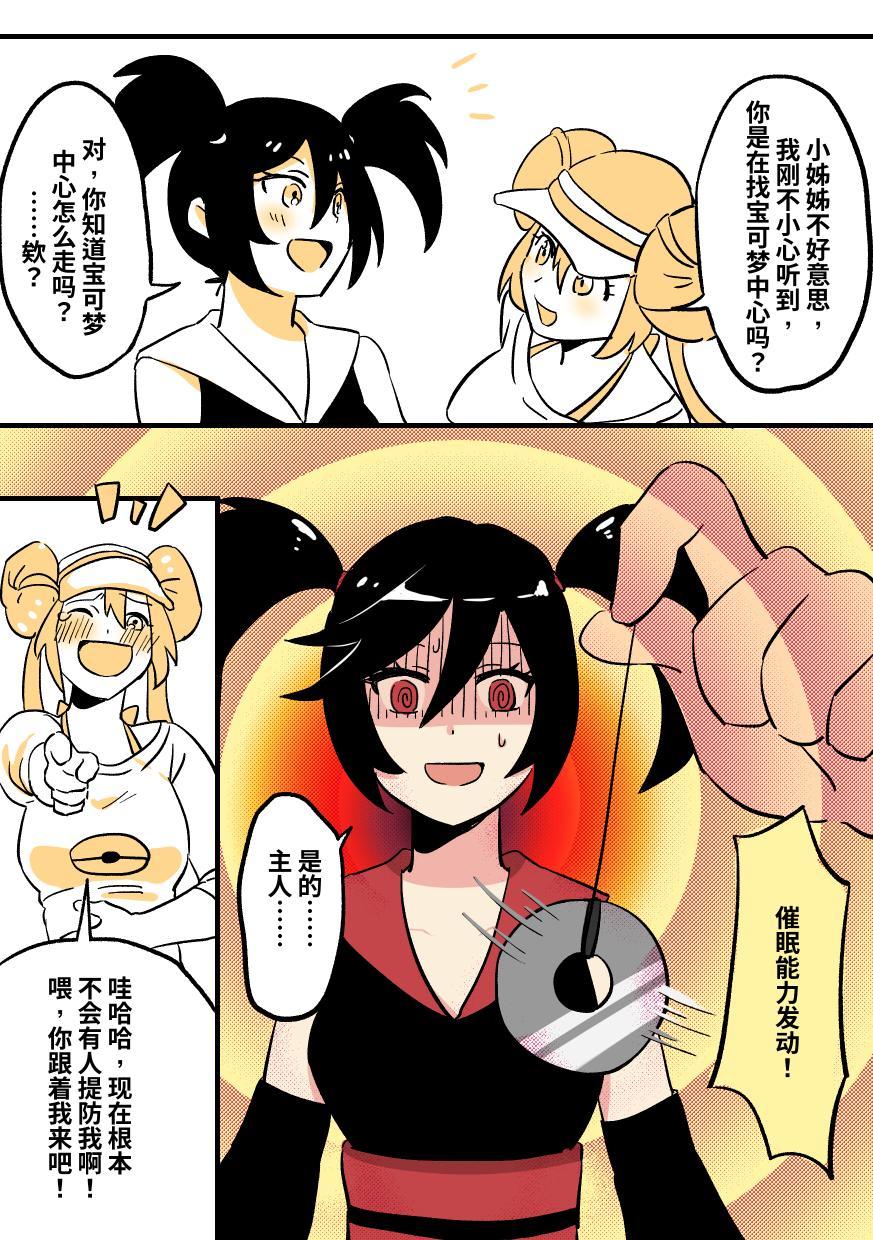 穿皮貘人 1 - Page 8