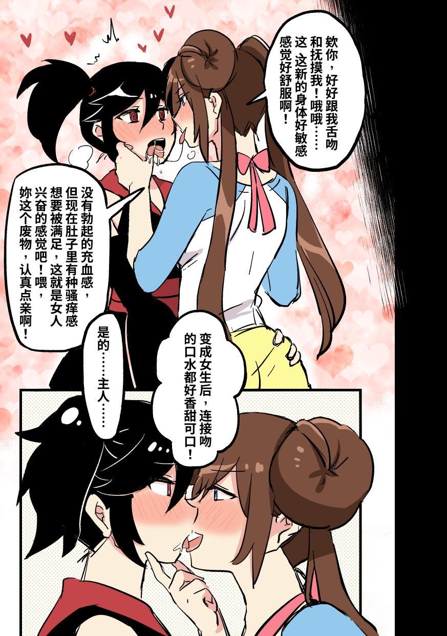 穿皮貘人 1 - Page 9