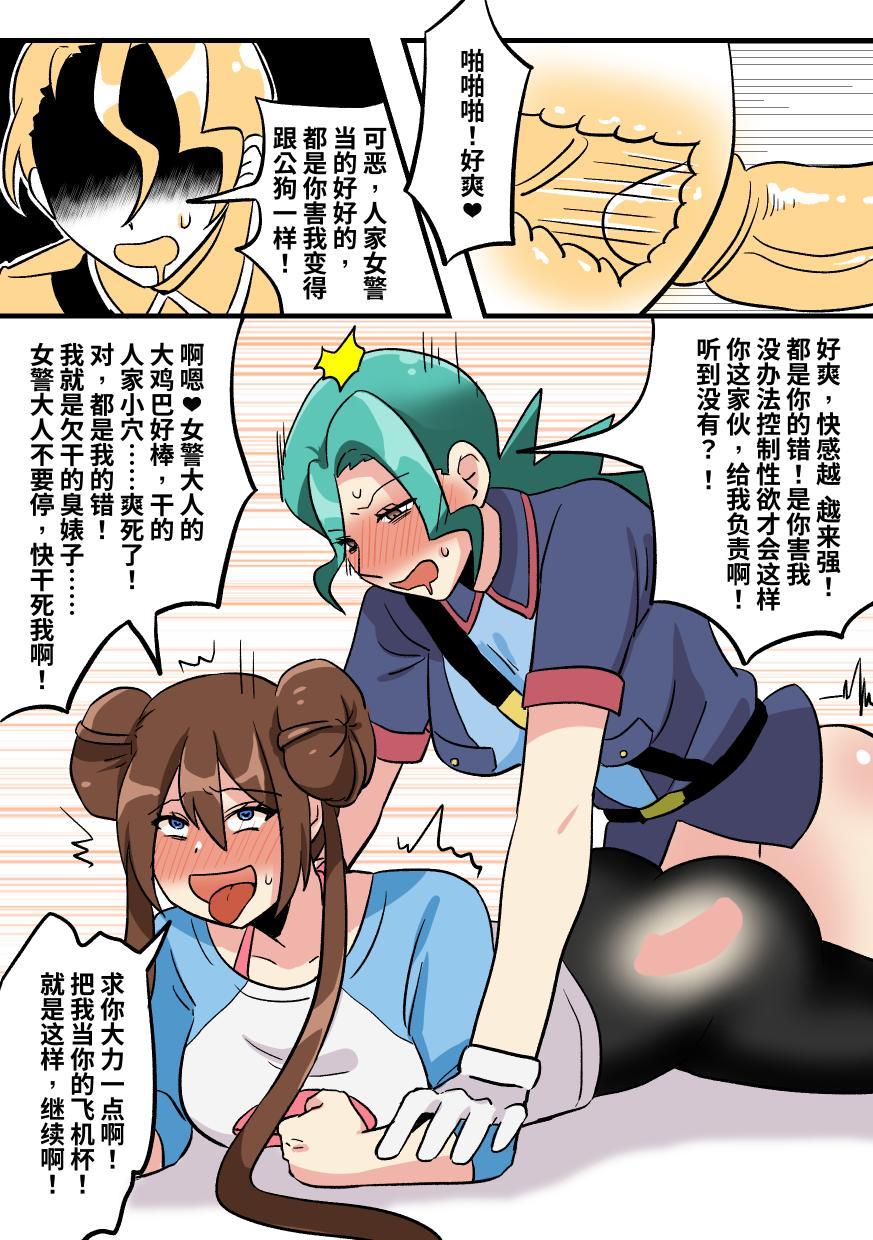 穿皮貘人 2 - Page 11