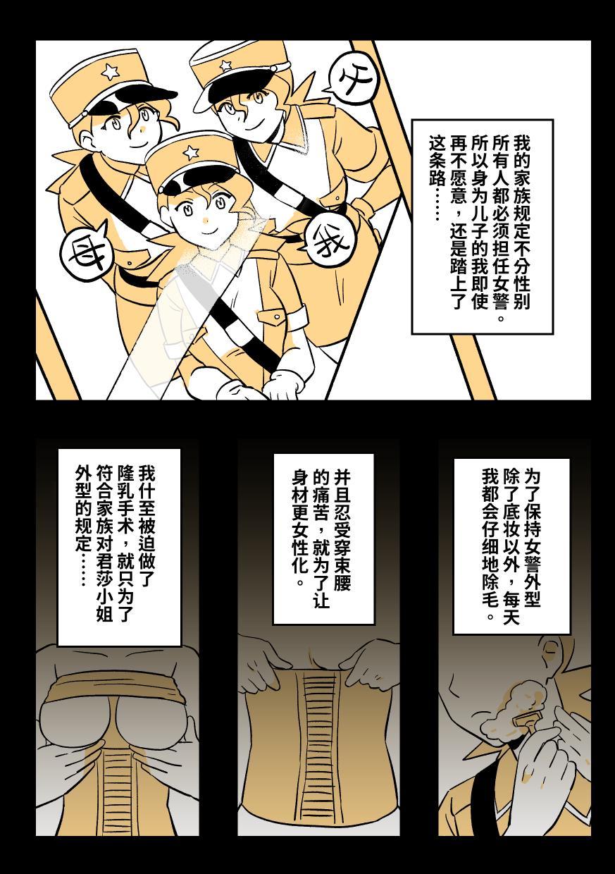 穿皮貘人 2 - Page 5