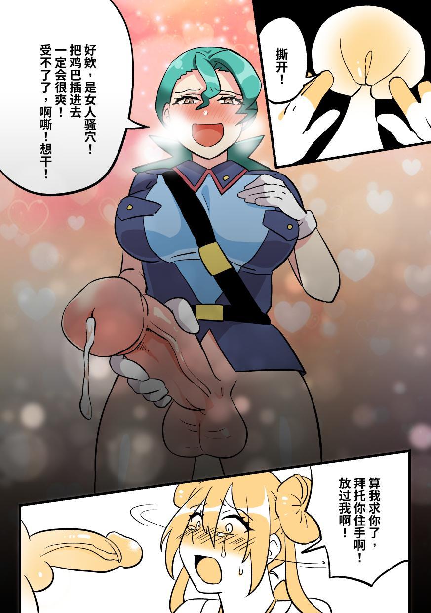 穿皮貘人 2 - Page 8