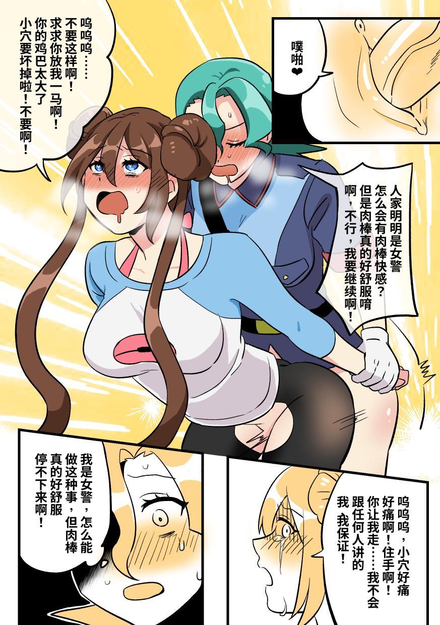 穿皮貘人 2 - Page 9