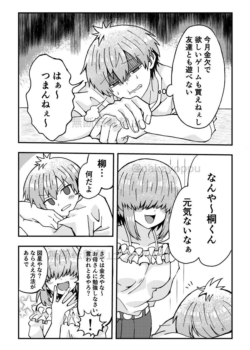 [ぷく] 「宇崎くんはアソビタイ！」WEB同人再録 - Hentaiaz.com - 3