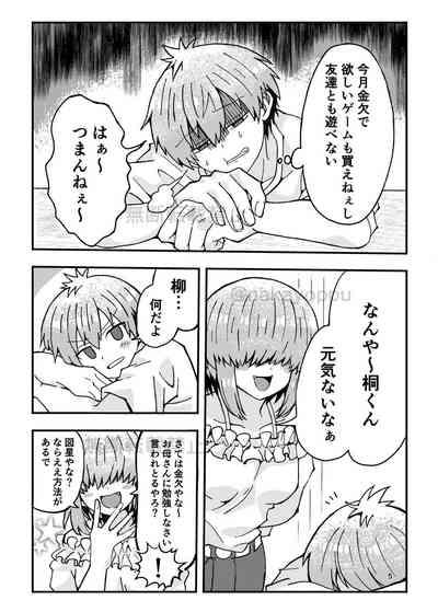 Uzaki-kun Want to Play! Web Version 3