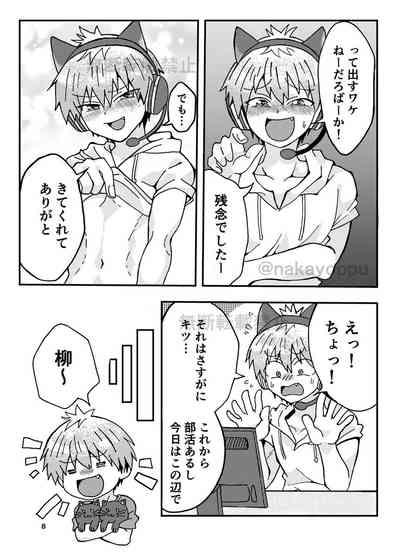 Uzaki-kun Want to Play! Web Version 6