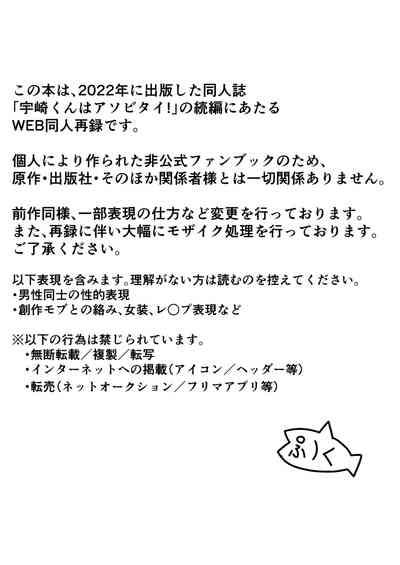 Uzaki-kun Want to Play More!! Web Version 2