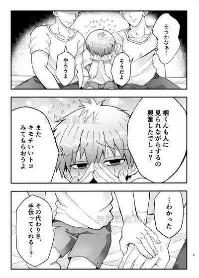 Uzaki-kun Want to Play More!! Web Version 7