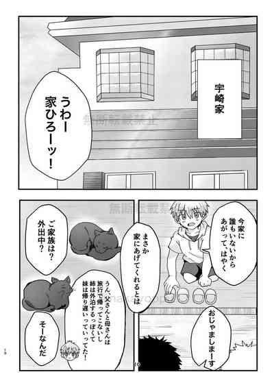 Uzaki-kun Want to Play More!! Web Version 8