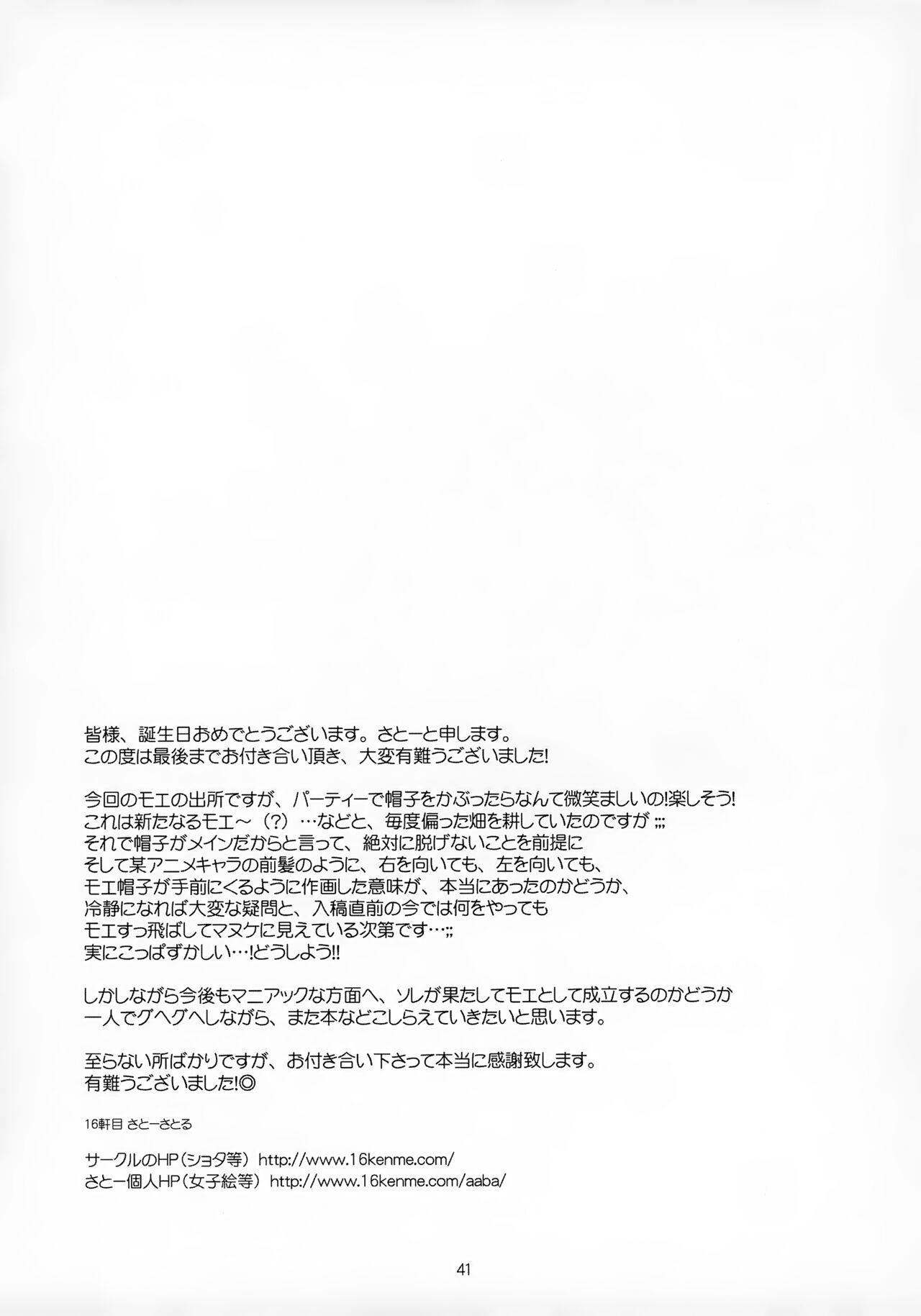 Tanjoubi Omedetou! - Page 41