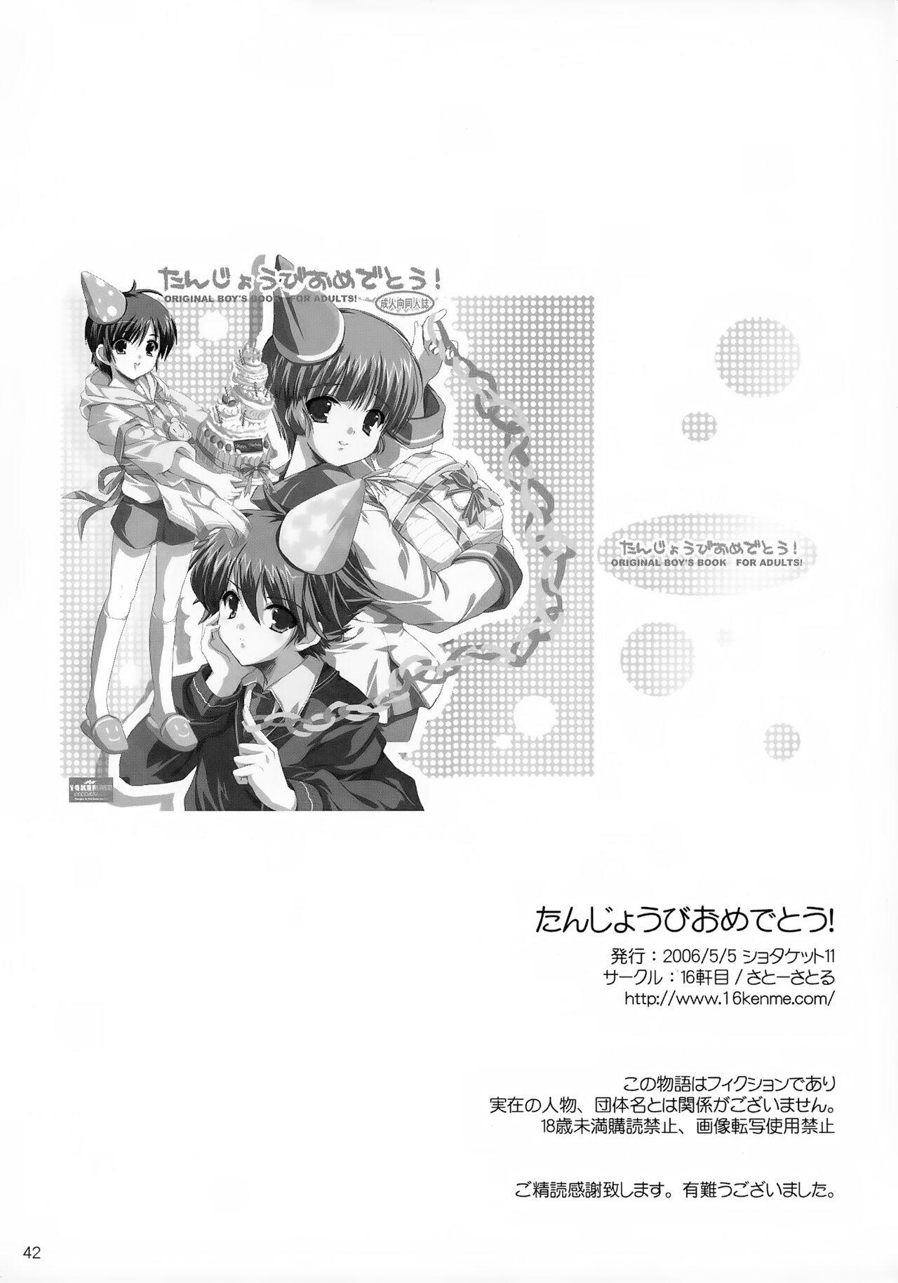 Tanjoubi Omedetou! - Page 42