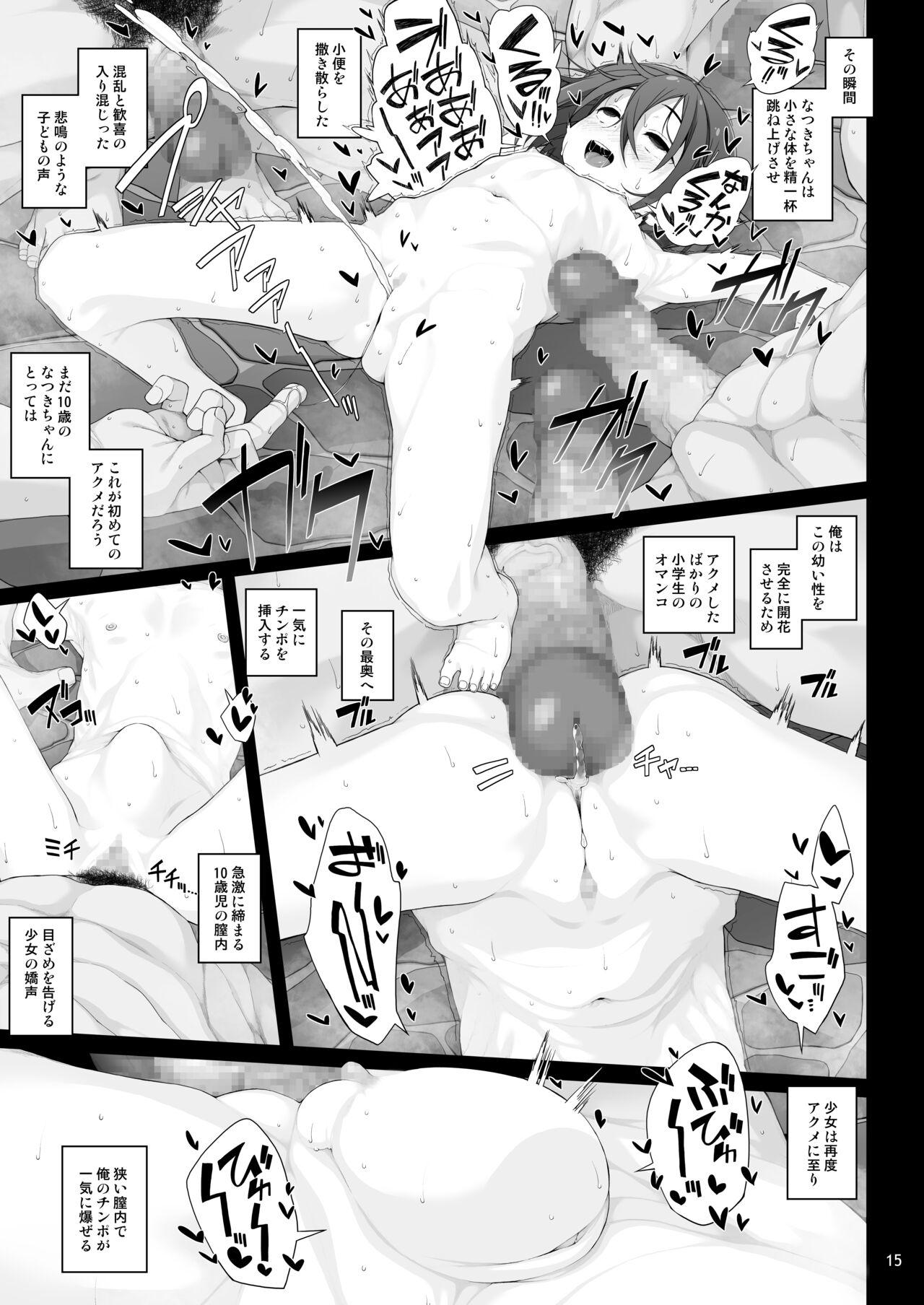 Mihoshi Natsuki no Sei no Mezame - Page 16