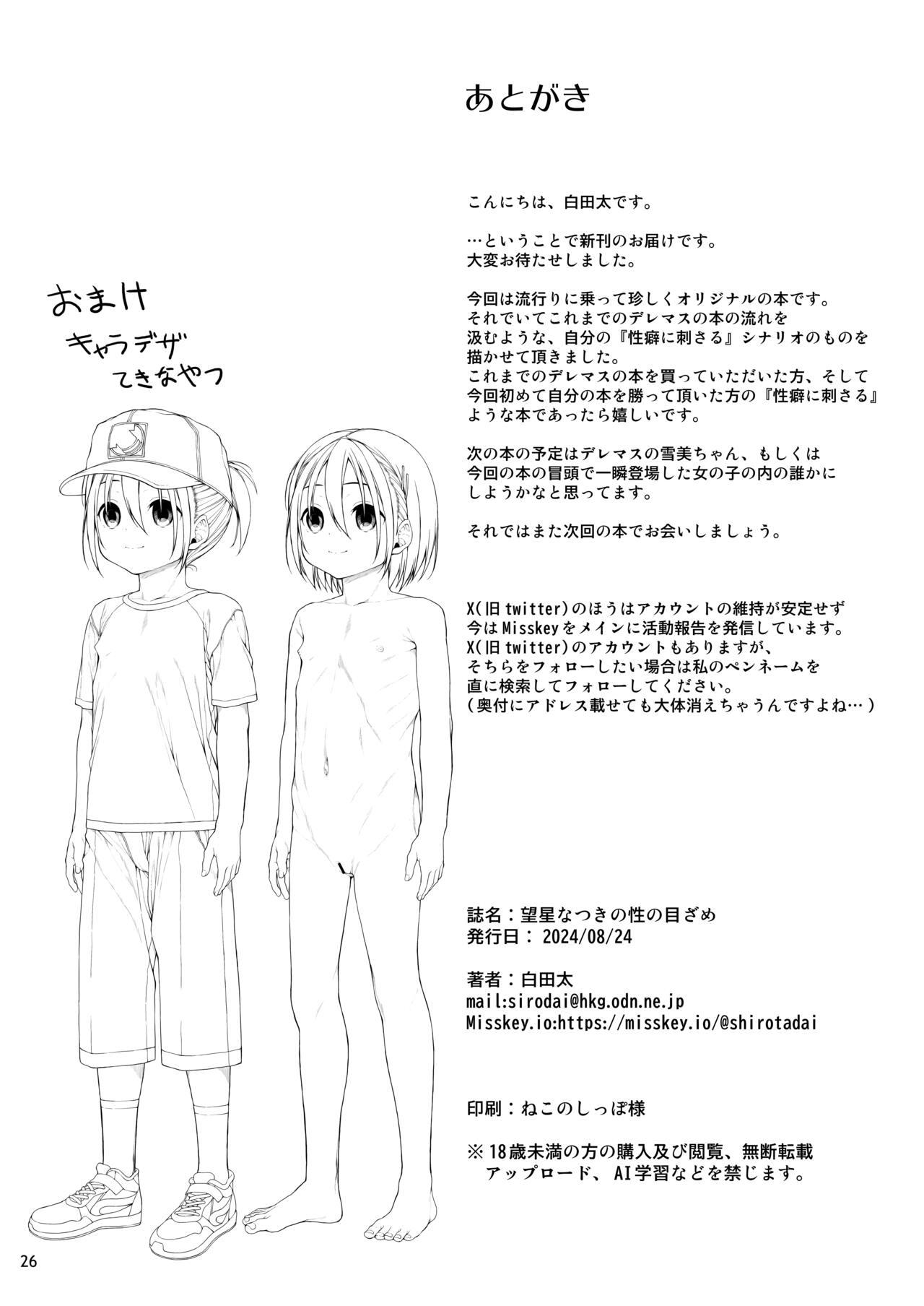 Mihoshi Natsuki no Sei no Mezame - Page 27