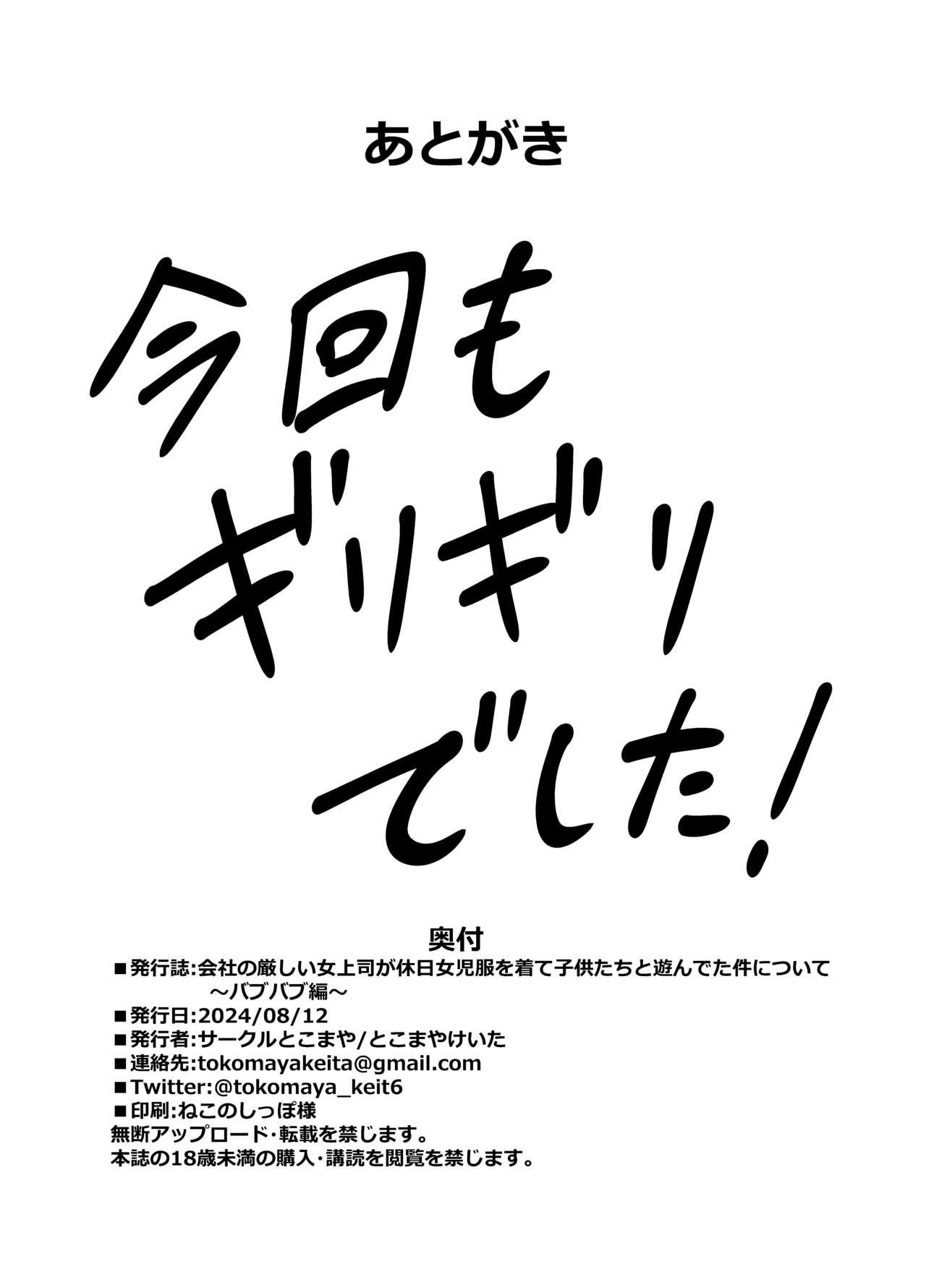 Kaisha no Kibishii jo Joushi ga Kyuujitsu Jojitachi to Asondeta Ken ni Tsuite - Page 29