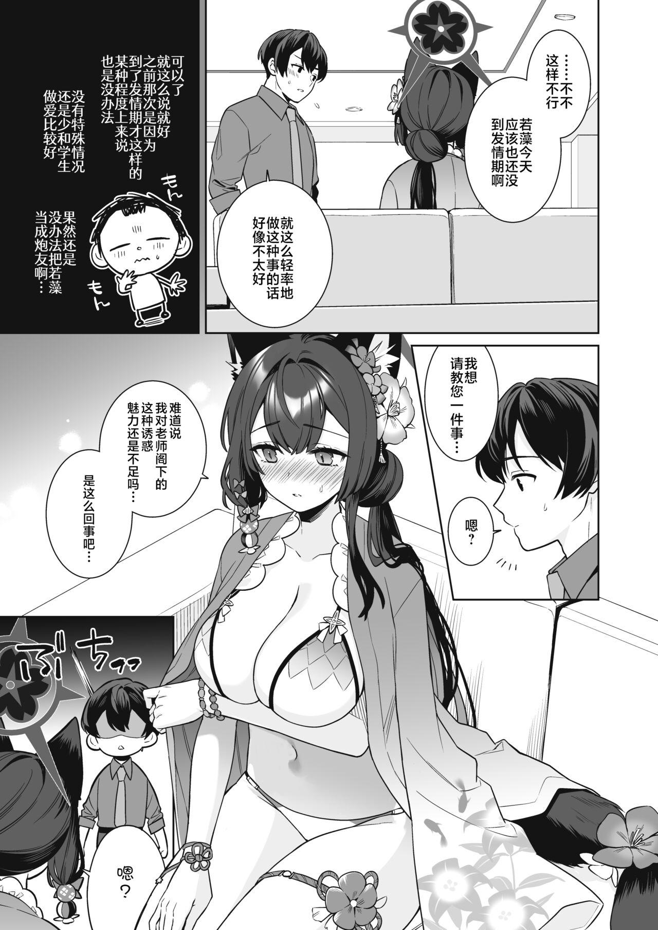 Junjou・Renjou・Hatsujou Kitsune 2 | 纯情·恋情·发情狐 2 - Page 12
