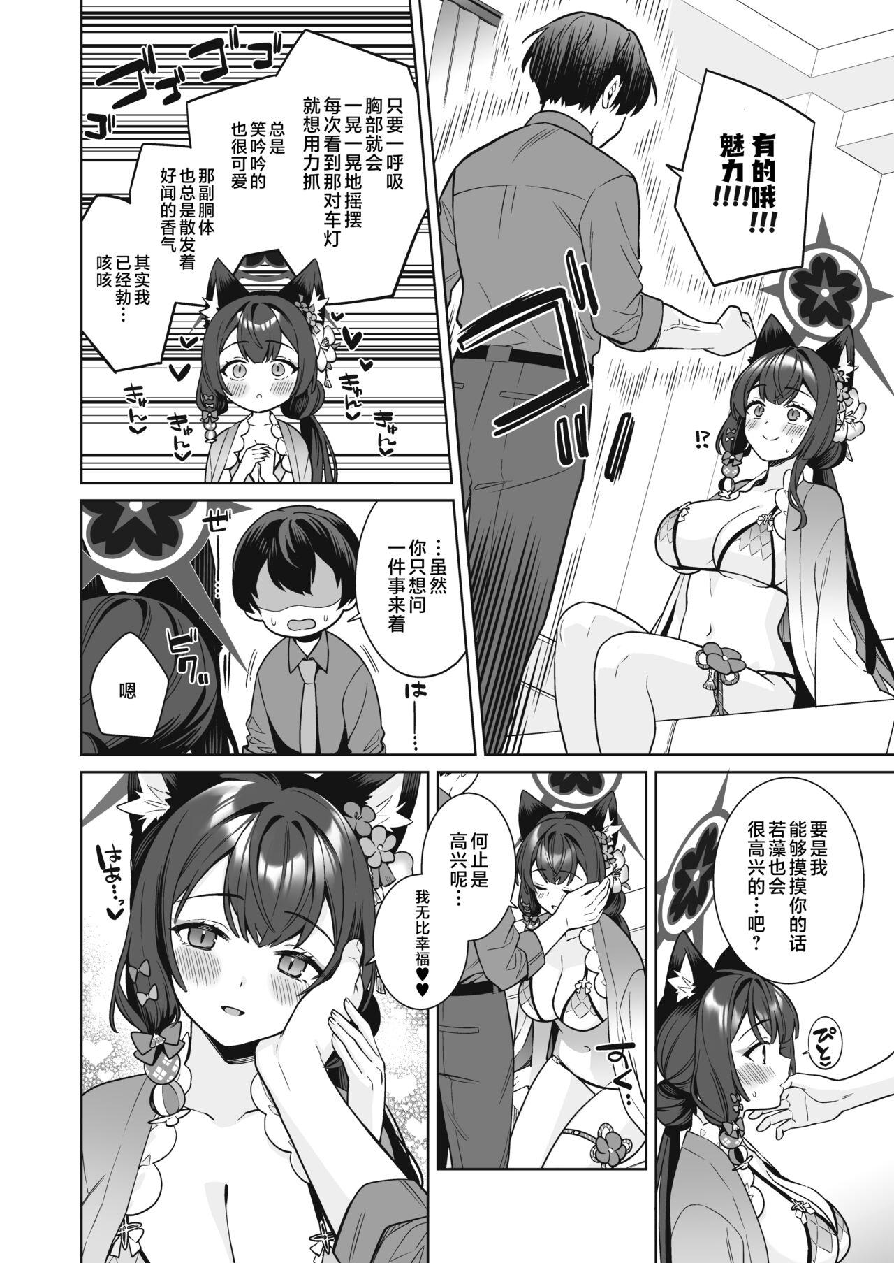 Junjou・Renjou・Hatsujou Kitsune 2 | 纯情·恋情·发情狐 2 - Page 13