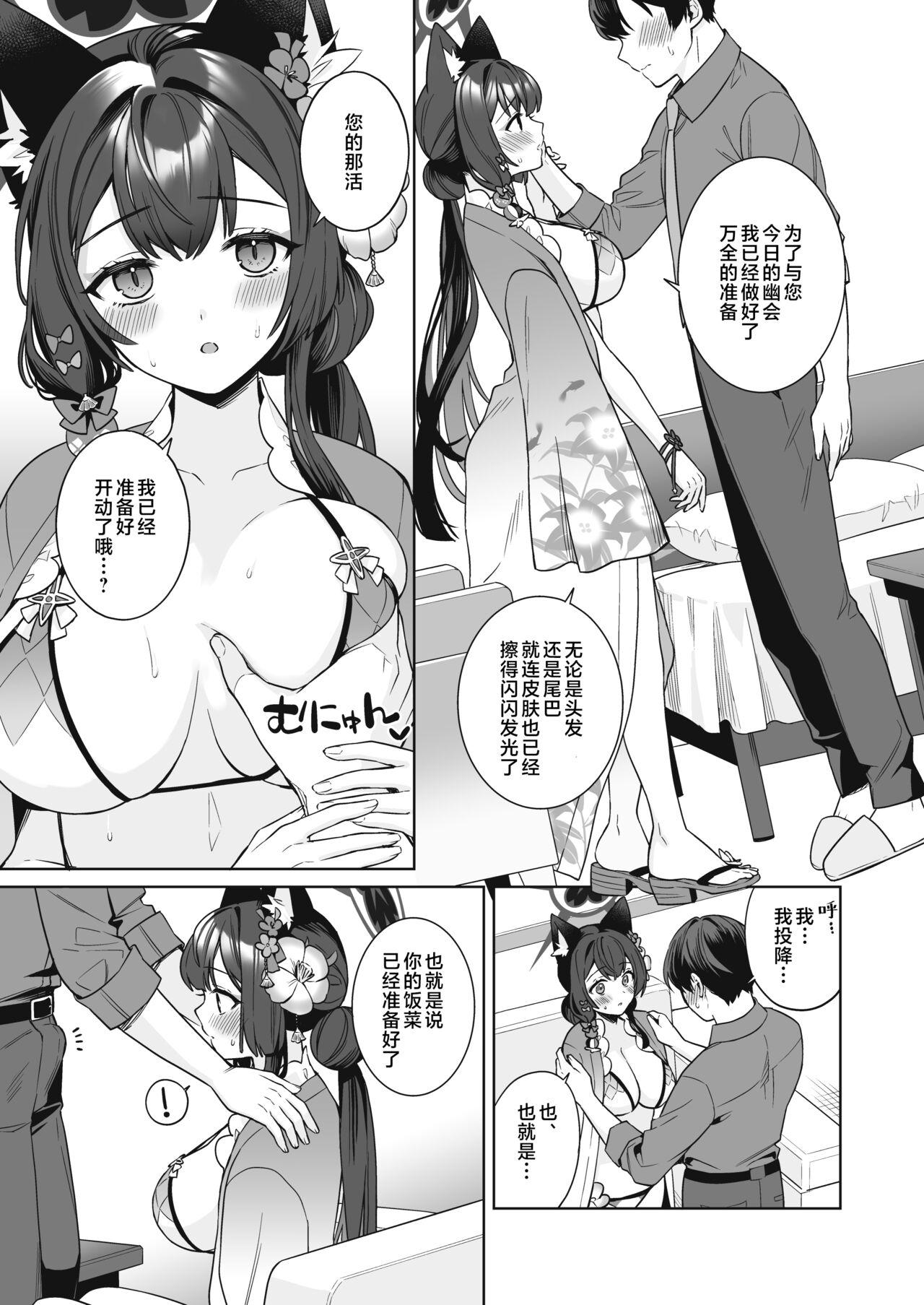Junjou・Renjou・Hatsujou Kitsune 2 | 纯情·恋情·发情狐 2 - Page 14