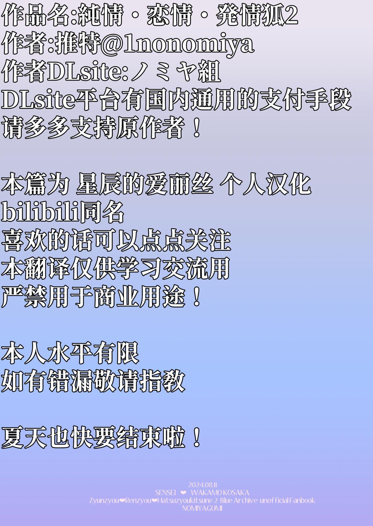 Junjou・Renjou・Hatsujou Kitsune 2 | 纯情·恋情·发情狐 2 - Page 3