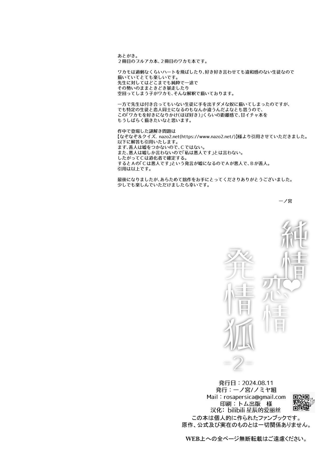 Junjou・Renjou・Hatsujou Kitsune 2 | 纯情·恋情·发情狐 2 - Page 57