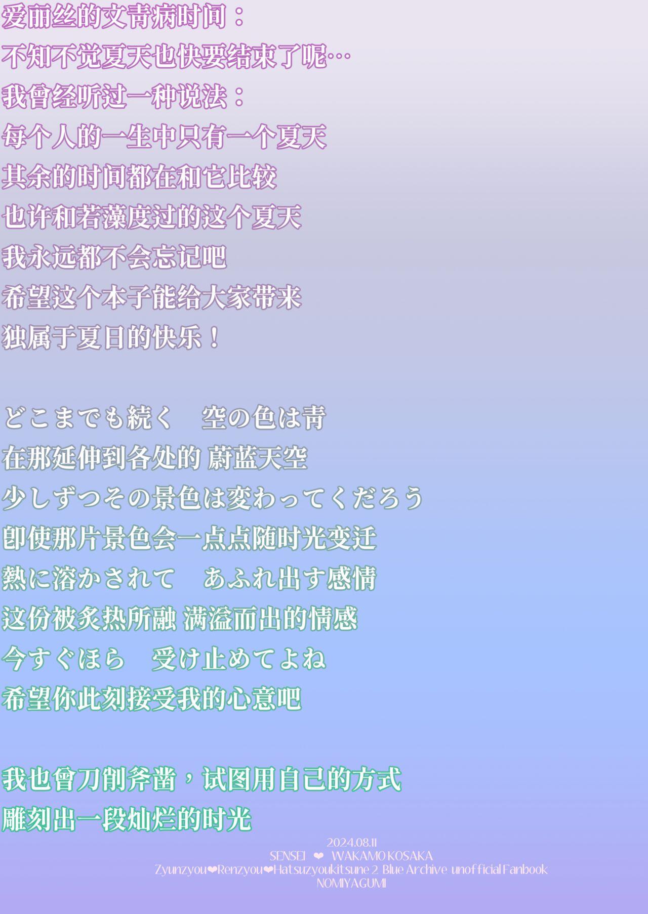 Junjou・Renjou・Hatsujou Kitsune 2 | 纯情·恋情·发情狐 2 - Page 58