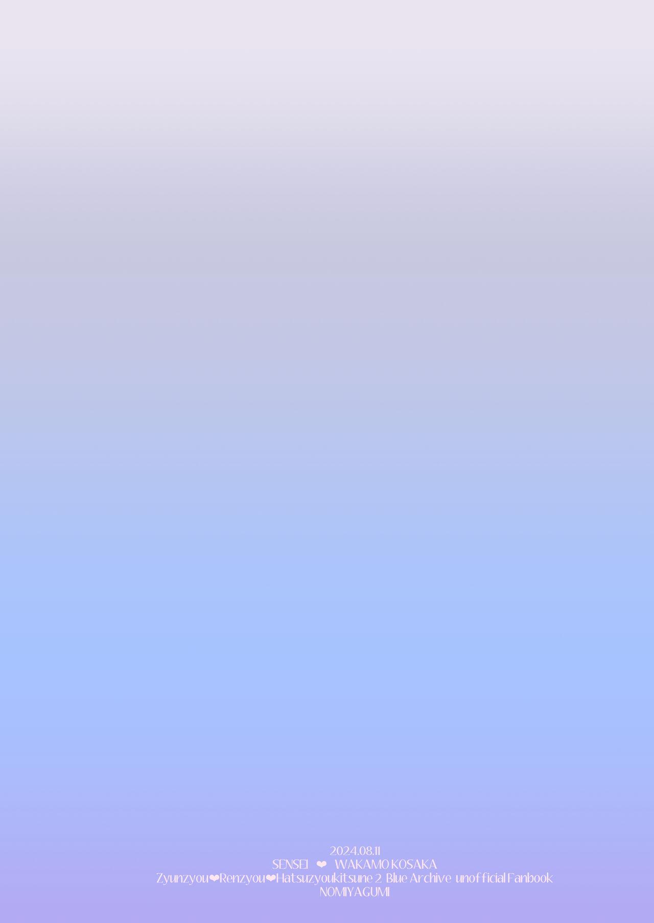 Junjou・Renjou・Hatsujou Kitsune 2 | 纯情·恋情·发情狐 2 - Page 59