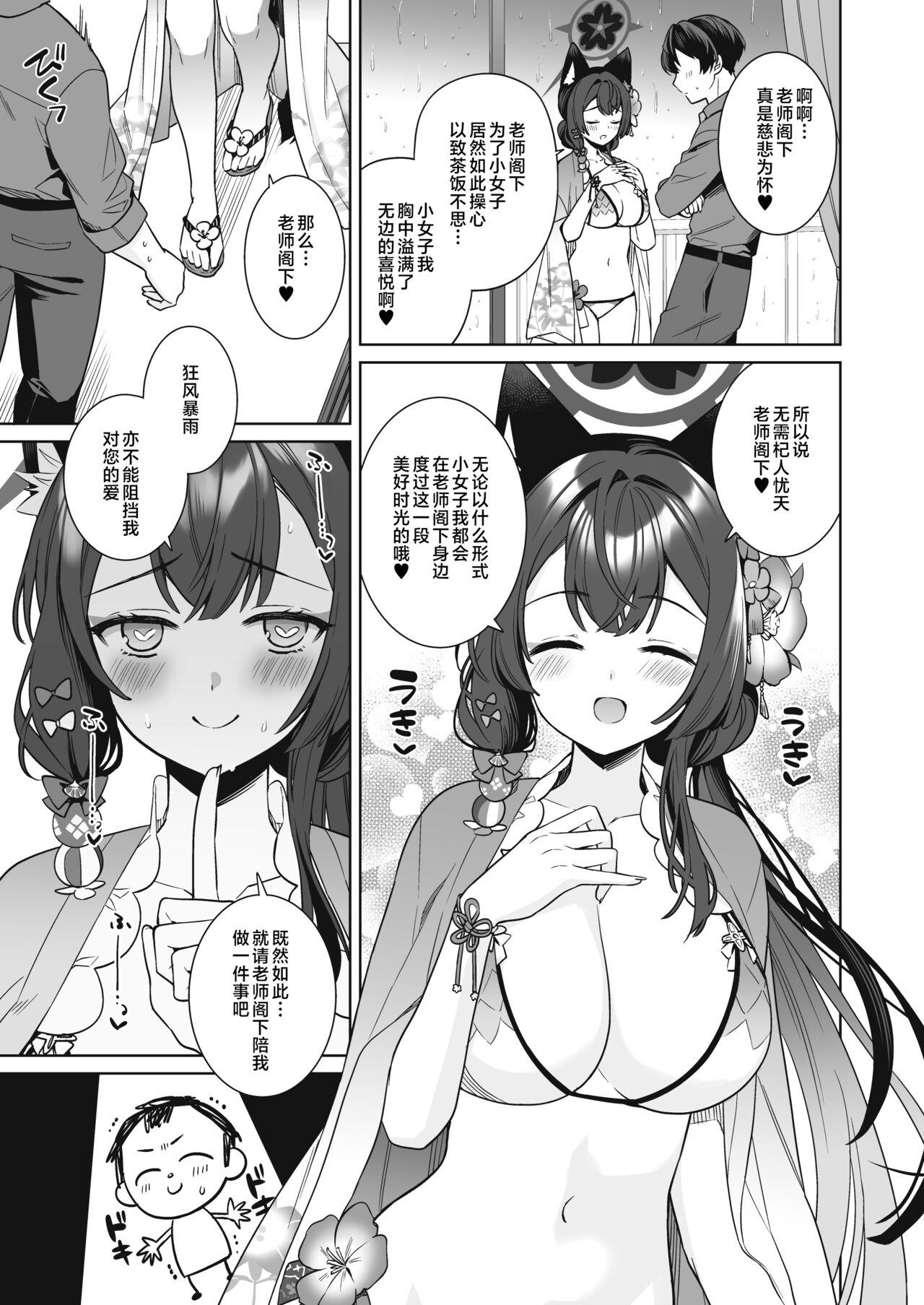 Junjou・Renjou・Hatsujou Kitsune 2 | 纯情·恋情·发情狐 2 - Page 8