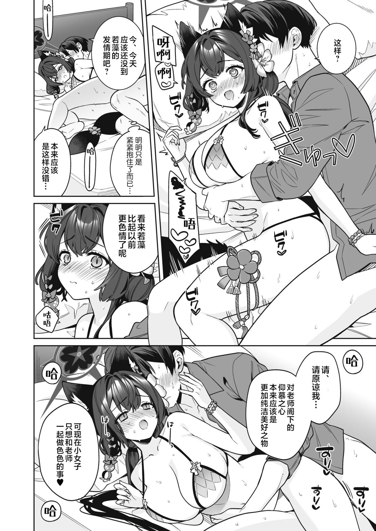 Junjou・Renjou・Hatsujou Kitsune 2 | 纯情·恋情·发情狐 2 20