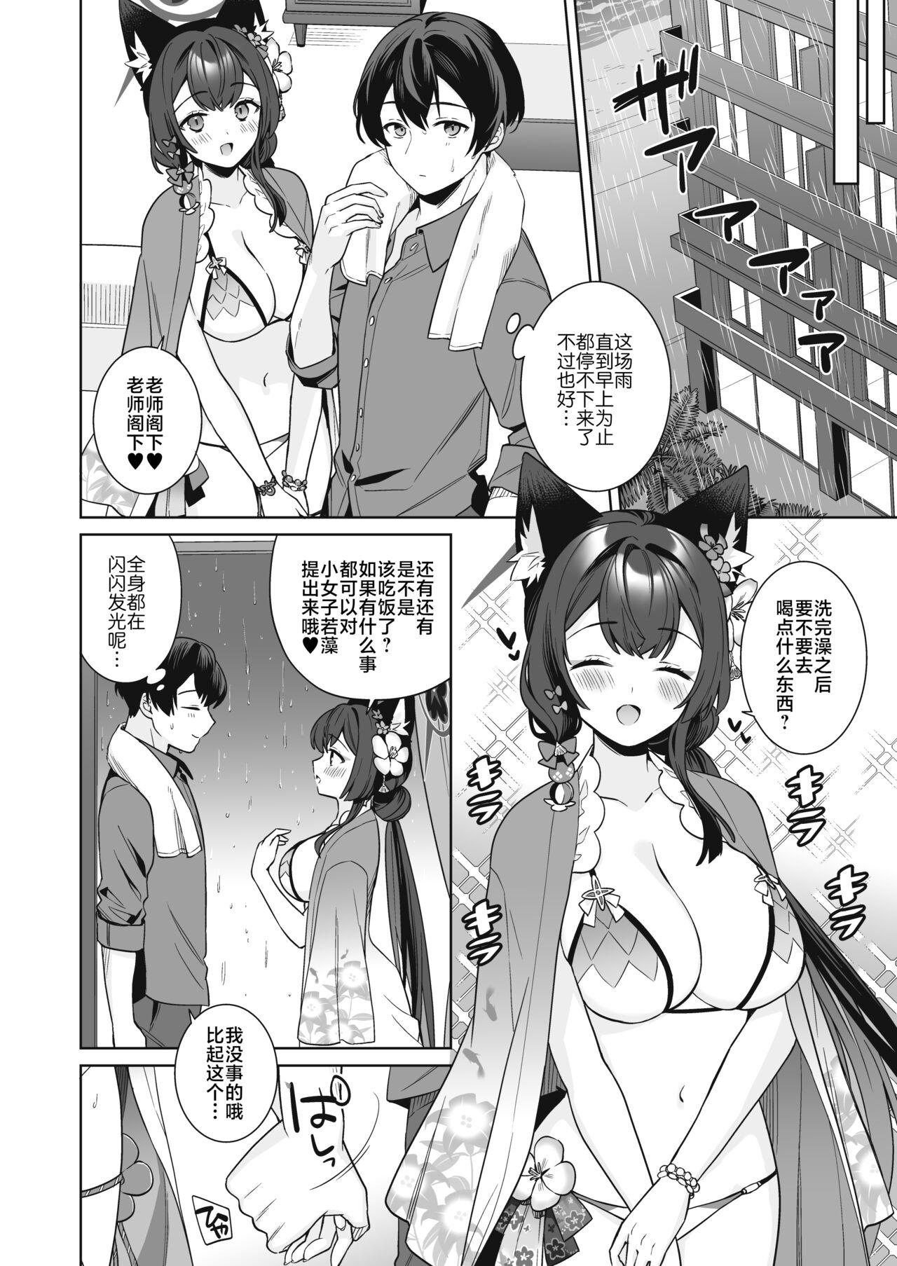 Junjou・Renjou・Hatsujou Kitsune 2 | 纯情·恋情·发情狐 2 26