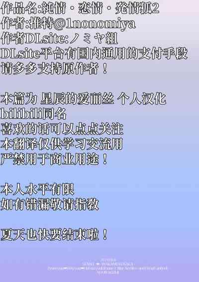 Junjou・Renjou・Hatsujou Kitsune 2 | 纯情·恋情·发情狐 2 3