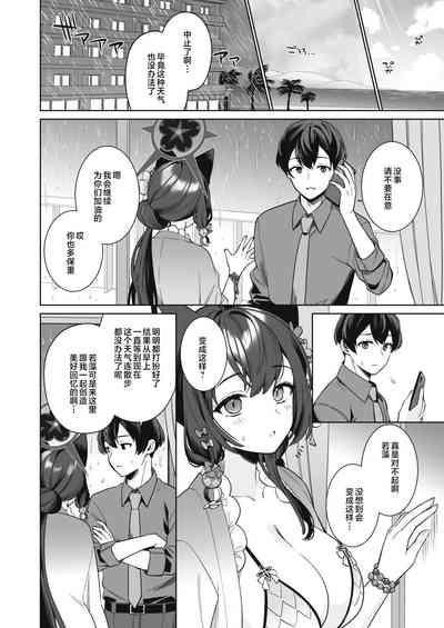 Junjou・Renjou・Hatsujou Kitsune 2 | 纯情·恋情·发情狐 2 7